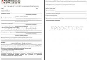 Samples of acts of acceptance, commissioning and commissioning of ventilation