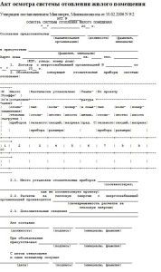 Acte d'inspection du système de chauffage