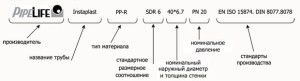 Étiquetage des tuyaux en polypropylène